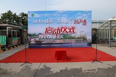 渭南市天然氣公司舉辦“60天0違章，文明出行挑戰(zhàn)賽”公益活動