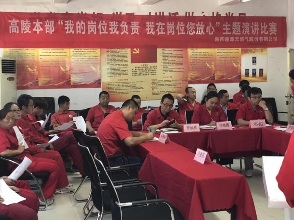 陜通股份高陵本部“我的崗位我負(fù)責(zé)，我在崗位您放心”主題演講活動