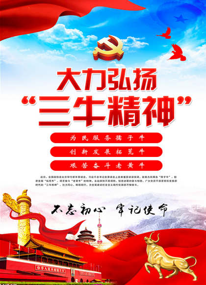 大力發(fā)揚“孺子牛、拓荒牛、老黃?！本? /></a></ul>

        <ul><p><a href=